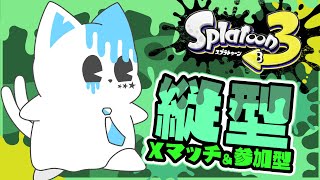 ｴｯﾎｴｯﾎスプラやるのだｴｯﾎｴｯﾎ #shorts #縦型配信 #銀猫様 #スプラトゥーン3
