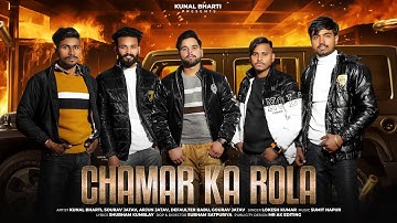 Chamar Ka Rola। Mr Kunal Bharti। Sourabh Jatav। Arjun Jatav। gouarv | defaulter Babu l #chamar