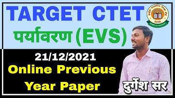 CTET 2021 EVS ONLINE PREVIOUS PAPER (21-12-21) CTET 2021 EVS ALL SHIFT PAPER | CTET EVS PEDAGOGY
