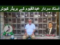 Ustad sardar abdul qayyum pigeons from karachi watch in urduhindi faisal pigeon