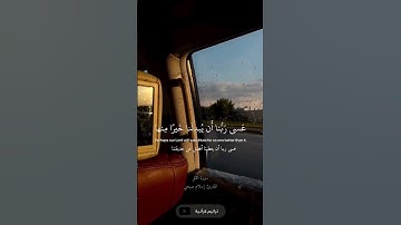 عسى ربنا أن يبدلنا خير منها القارئ إسلام صبحي