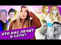 Инставрачи: подборка мракобесов 🤦‍♀️