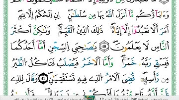الشيخ يوسف نوح احمد _الازرق برواية ورش عن نافع سورة يوسف