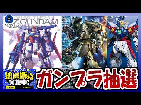 も*あ様 ガンプラまとめ売り　６体セット ガンプラ情報】ガンプラ抽選販売がDMMで開催｜MG 1/100 ダブルゼータ