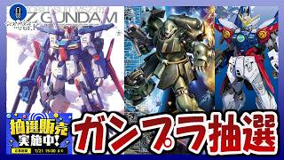 ガンプラ情報】ガンプラ抽選販売がDMMで開催｜MG 1/100 ダブルゼータ