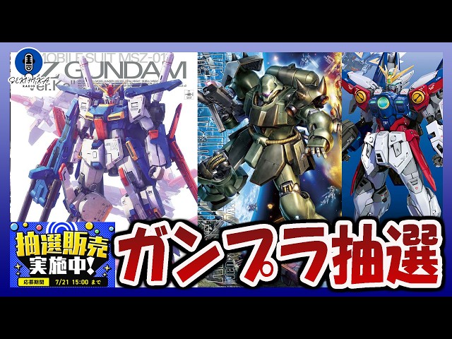 ガンプラ情報】ガンプラ抽選販売がDMMで開催｜MG 1/100 ダブルゼータ