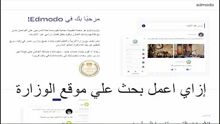 كيفية عمل بحث علي موقع edmodo.org