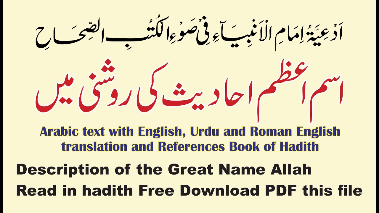 Description of the Ism e Azam Great Name Allah Read in hadith Free ...