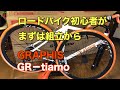 【自転車】〜ロードバイク、組立てます〜