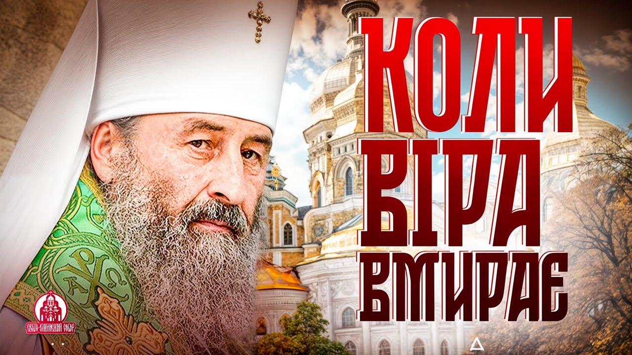СЛОВО МИТРОПОЛИТА ОНУФРІЯ | Як воскресає віра у серці людини — воскресіння сина Наїнської вдови
