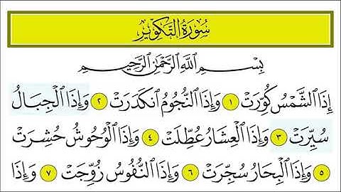 سورة التكوير من 1-5