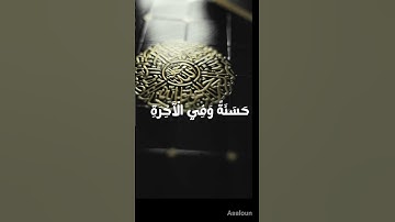 ﴿ربنا آتنا فِي الدنيا حسنة وفي الآخرة  سوره البقره، عبدالرحمن مسعد #قرآن #ارح_قلبك #قران_كريم