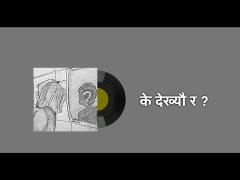 K Dekhyau ra ? || Suuugat