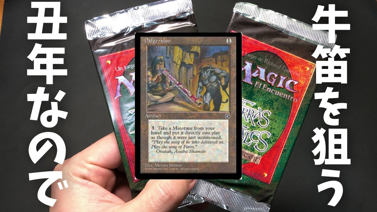 Mtg 今年は丑年なのでホームランド開封して牛笛を狙っていく話 開封動画 Youtube