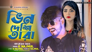 Bindeshi Tara New Bangla Music Video K Nazmul Official New Song2021