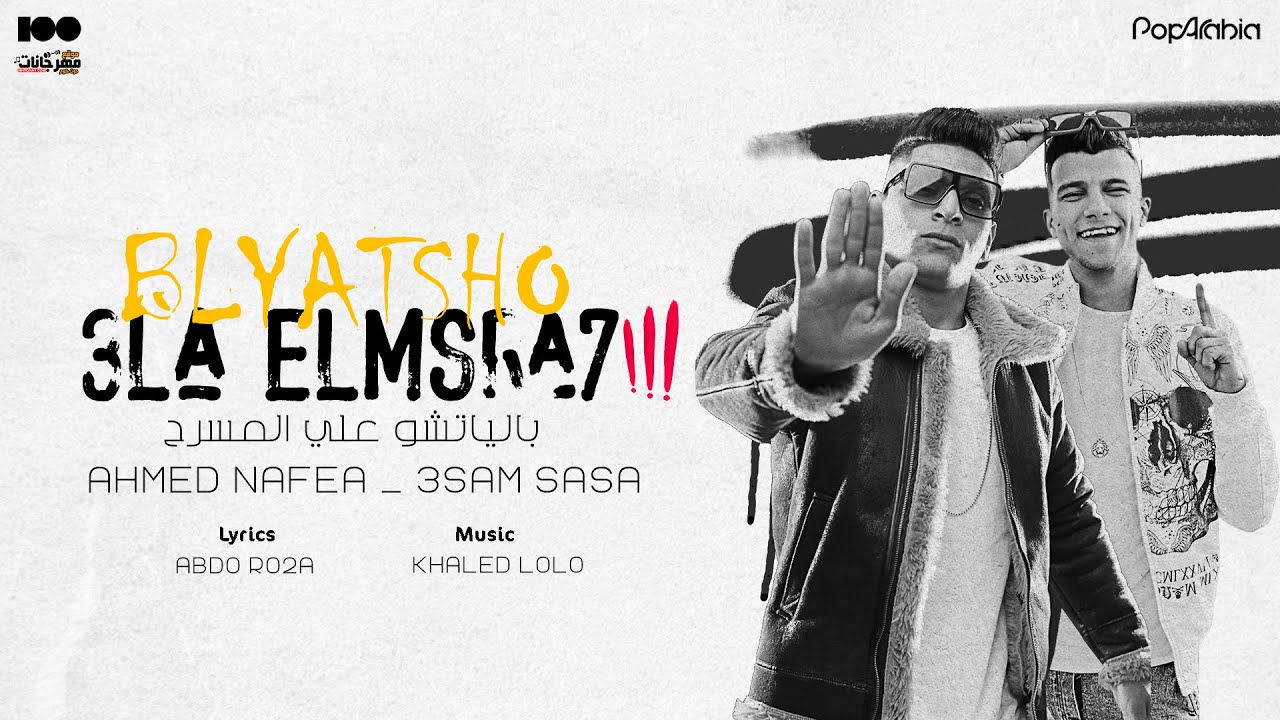 Mira مهرجان جيهتنا بنفتخر بيها - عصام صاصا و احمد نافع - توزيع خالد لولو 2025 en YouTube Mira مهرجان جيهتنا بنفتخر بيها - عصام صاصا و احمد نافع - توزيع خالد لولو 2025 en YouTube