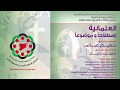 العلمانية إصطلاحا و موضوعا الدكتور حكيـــم عبـــاس منتدى الحوار المدني الديمقراطي 
