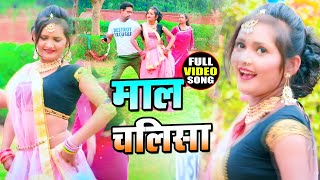 #Video #माल_चलीसा _ Mal Chalisa - New Hit Song - #Dirangi_Raja - #Bhojpuriya_Masti