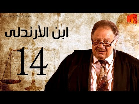 مسلسل ابن الأرندلي الحلقة 14    
