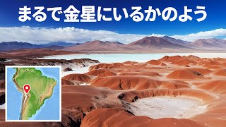 地球上でまるで金星のような場所を発見
