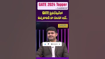GATE ప్రిప‌రేష‌న్‌లో ఉన్న‌వారికి నా స‌ల‌హా ఇదే.. | GATE 2024 Topper  | #sakshieducation