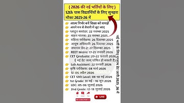 Rajasthan new vecancy 2025_26 | REET mains exam date 2025_26 | Lab assistant exam date jari 2025_26