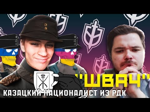 В гостях у Маргинала основатель Вольно-Казачьего отряда в составе РДК