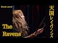 The Ravens - 天国レイヴンズ : 叩いてみた 歌詞付き (Drum cover)