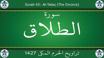 تراويح الحرم المكي 1427 - سورة الطلاق