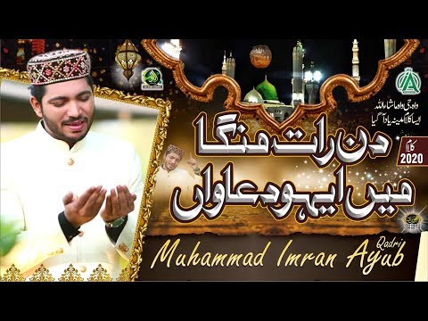 NEW NAAT 2020 Din Raat Manga Main Duawan Main Jawan Madine Mein Imran Ayub Qadri Alnoor Media