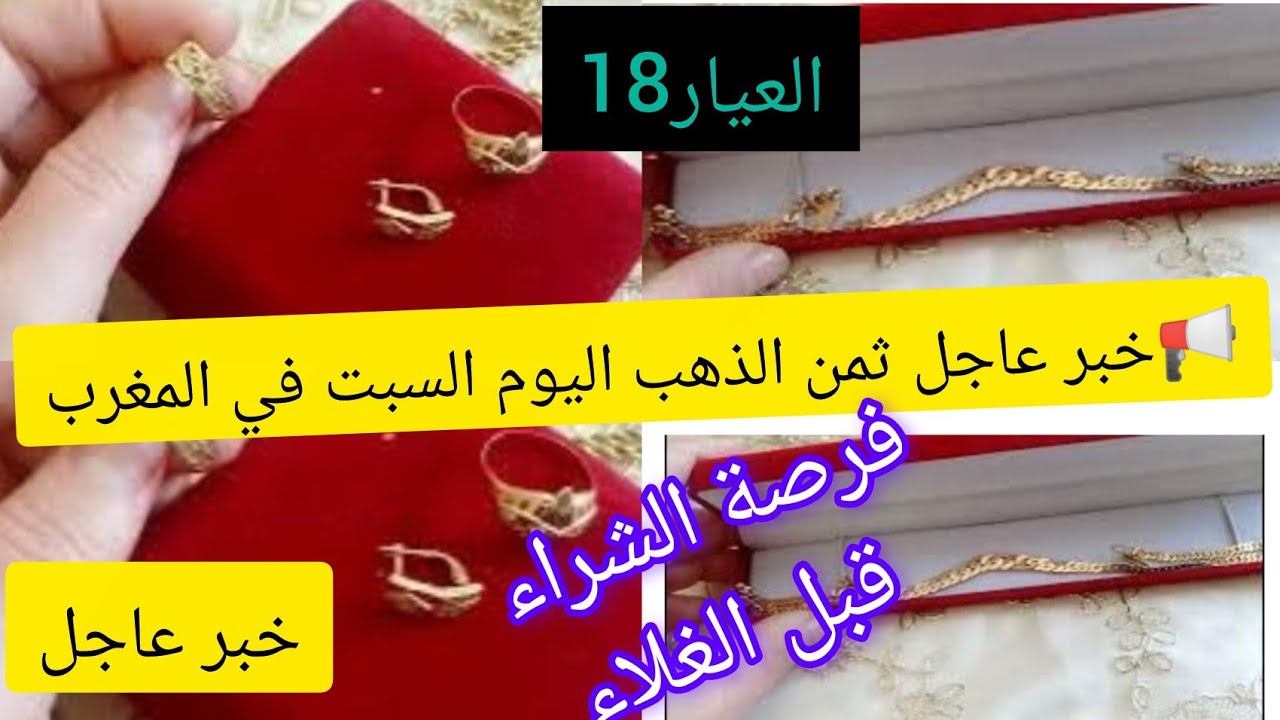 📢21/2/2026 # ثمن ـ الذهب ـ السبت ـ  في المغرب# عندك 4000 او 3000 درهم اشكتسناي🚨هاشنوا تشري في ذهب📢