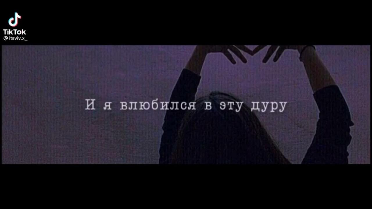 Она меня любила а я наоборот стих. Она клялась в любви и я влюбился. Ласковый человек. Статус для влюблённой девушки. Она клялась в любви и я влюбился.