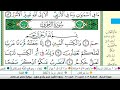سورة الزخرف كاملة مكتوبة ايمن سويد ـ تحفيظ القرآن الكريم بسهولة ويسر The Noble Quran 