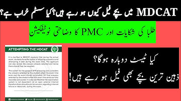 Why Students Fail in MDCAT | Kya MDCAT Dobara Hoga | PMC Notification