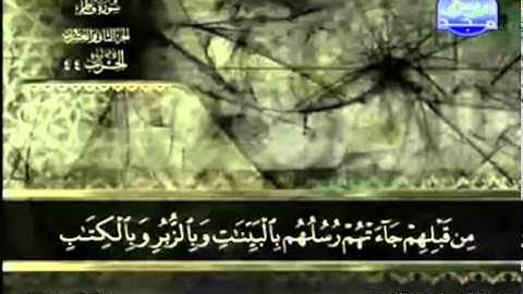 35. سورة فاطر - عبد الباسط عبد الصمد - تجويد