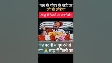 कंडे पर घी से धूप देने सेहोगी पित्र कृपा 🙏श्राद्ध में पितरो का आशीर्वाद