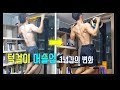 맨몸운동 1년 턱걸이 머슬업 변화 운동 동기부여