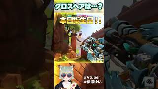 【OW2】クロスヘアは…?【信濃ゆい】 #Shorts #overwatch2 #ゲーム実況