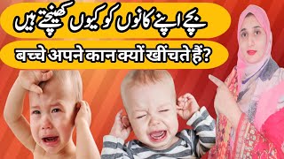 Why Baby Pull & Scratch his Ears | Baby Scratching Face - Reasons & Tips to Prevent It