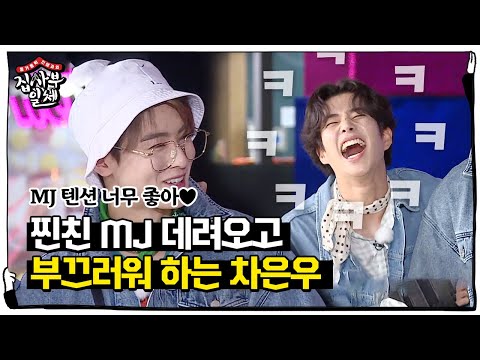“가만있어 봐” 차은우, ‘ASTRO’ MJ의 美친텐션에 부끄러움♥ㅣ집사부일체(Master in the House)ㅣSBS ENTER.