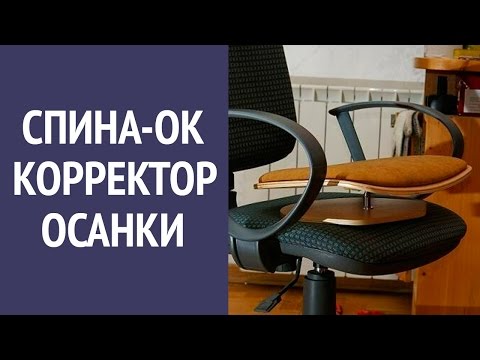 Спина-ОК - ортопедическое