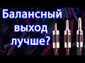 Балансное подключение. В чём преимущество?