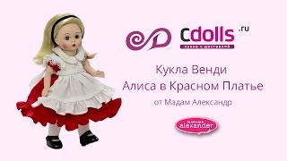 Кукла Венди Алиса в Красном Платье от Мадам Александр Кукла Венди Алиса в Красном Платье от Мадам Александр