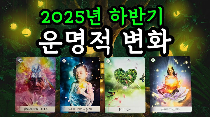 🌜타로☀️ 2025년 하반기 운명적 변화 7월~12월의 중요한 흐름