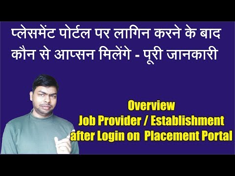 Information for Job Provider / Establishment after Login on Placement Portal || NCVT MIS
