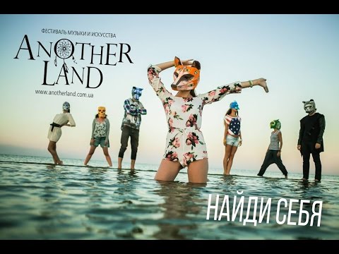 Смотреть клип Anotherland - мир, где всё возможно онлайн бесплатно в качестве Смотреть клип Anotherland - мир, где всё возможно онлайн бесплатно в качестве