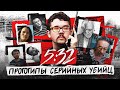 Казахский сериал 5:32 прототипы серийных убийц | Маньяки Казахстана | Казахские серийные убийцы