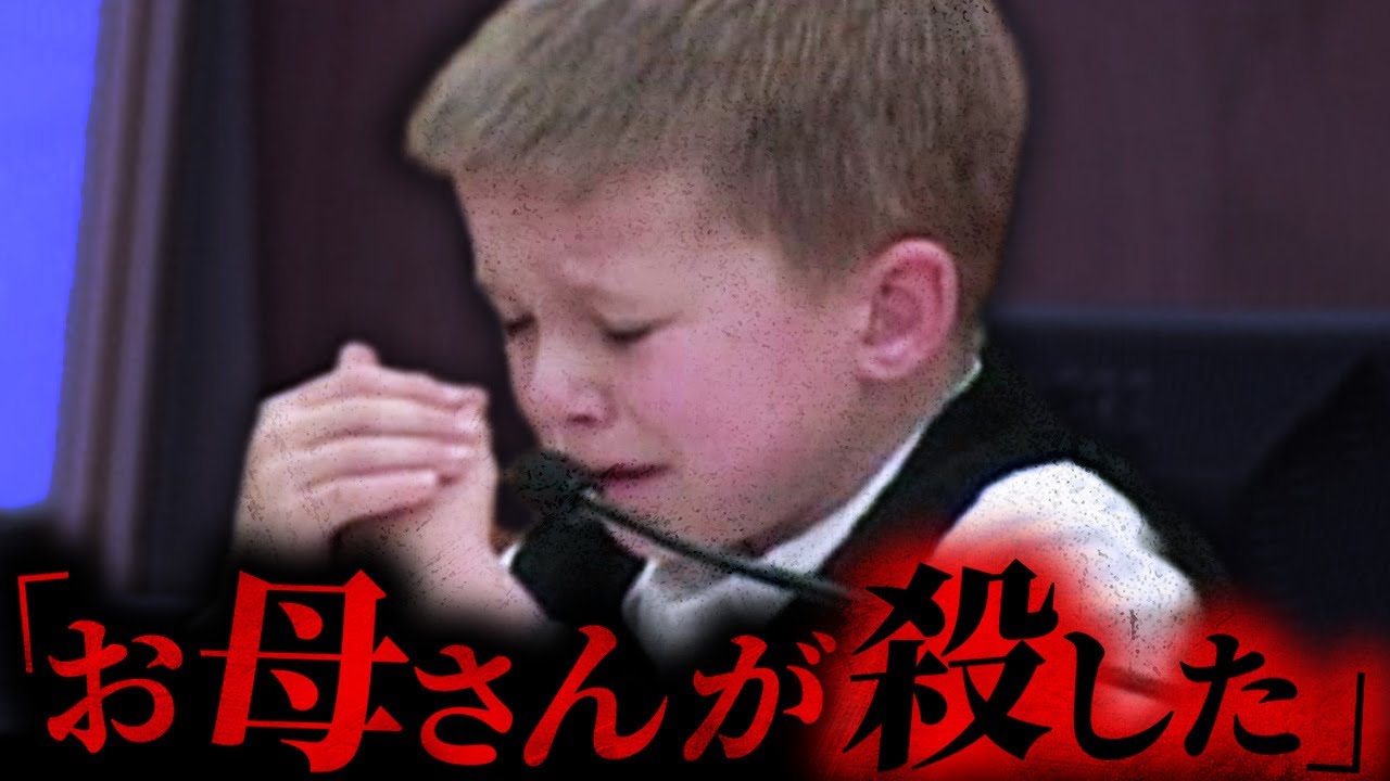 【実話】7才少年が母の娘殺しを暴露…少年は誰かに操られていた…？