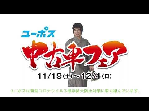 沖縄ユーポスtvcm 中古車フェア Inイオン那覇22 11 Youtube 沖縄ユーポスtvcm 中古車フェア Inイオン那覇22 11 Youtube