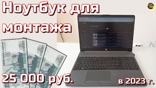 Ноутбук HP 255 G8 (Athlon Gold 3150u) Модернизация и тесты